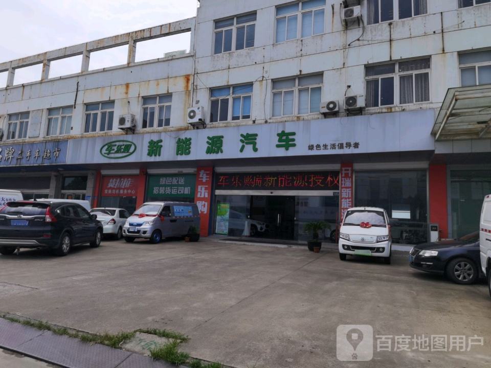 车乐购新能源汽车专营店