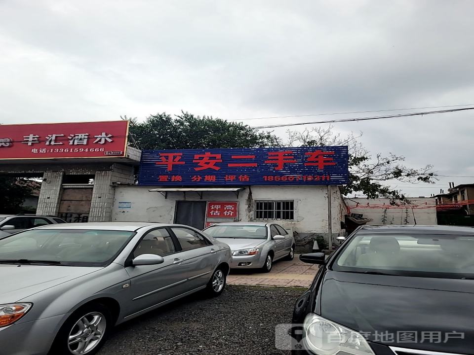 平安二手车(鲁泰文化路店)