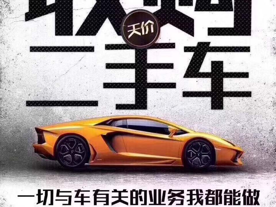 安全行二手车