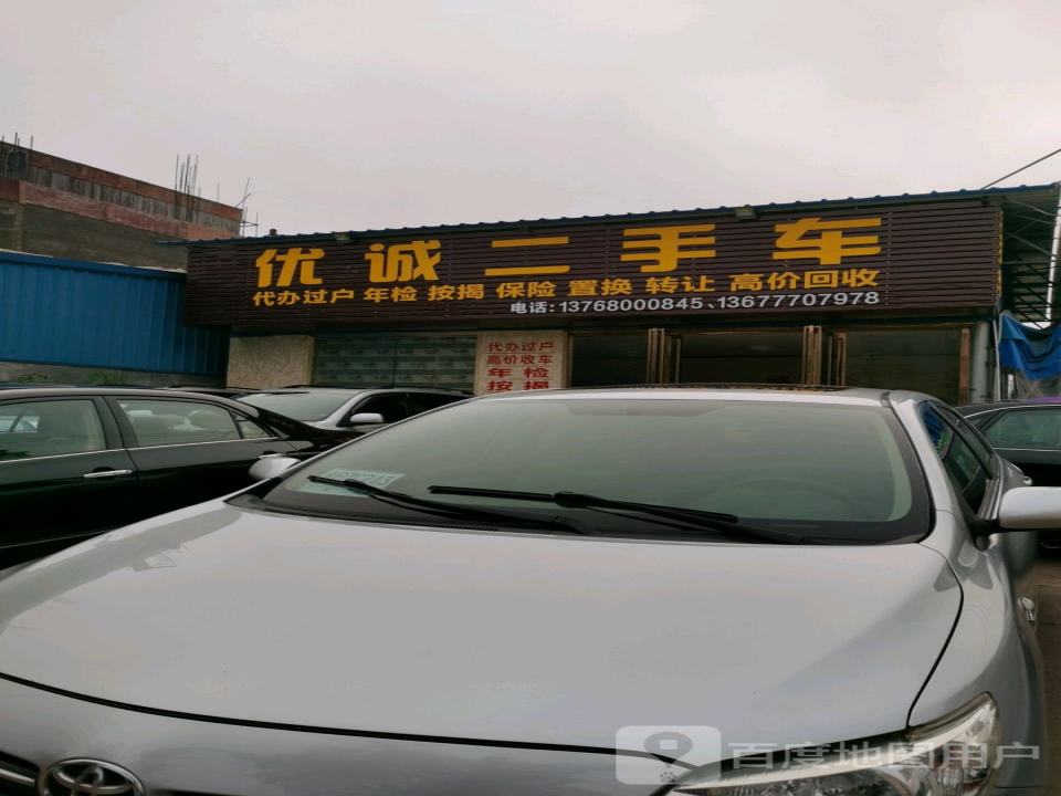 优诚二手车(解放东路店)