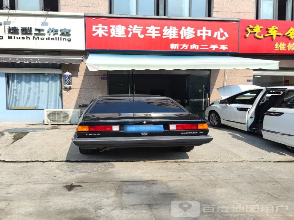 宋建汽车维修二手车