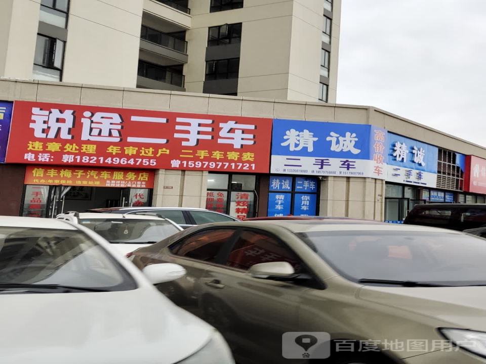 精诚二手车(曾家坝店)