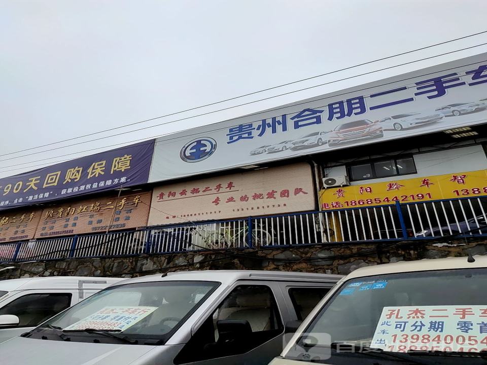 贵州鸿顺以驰二手车