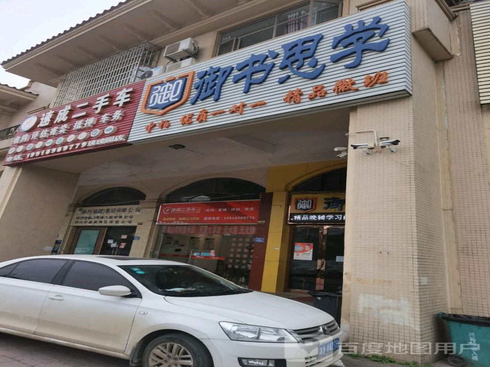 速成二手车(玫瑰园店)