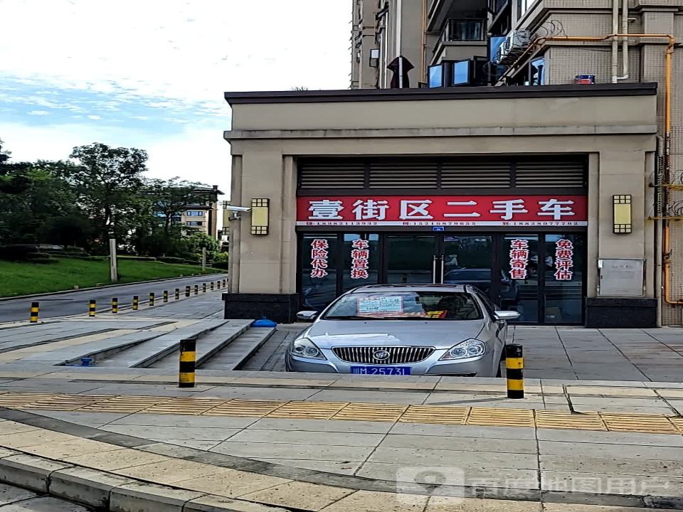 壹街区二手车