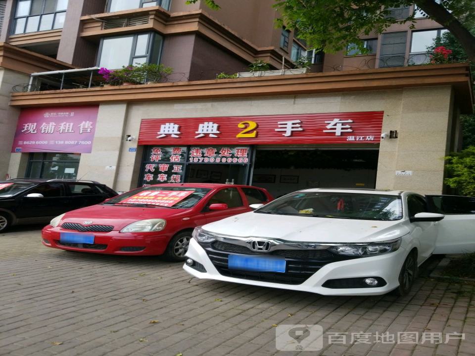 典典2手车(温江店)