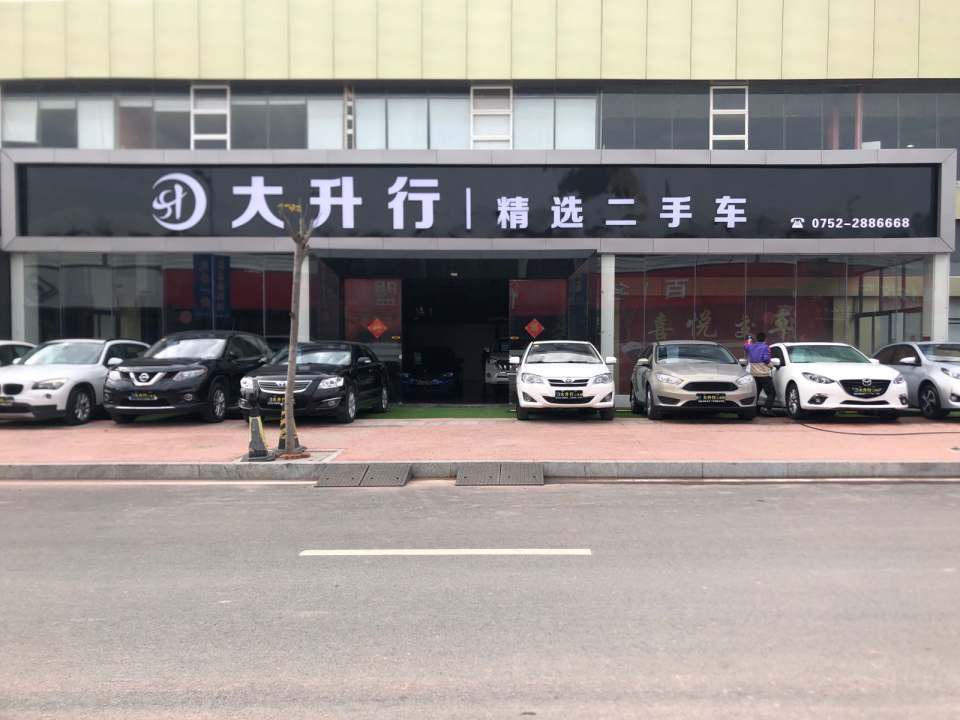 大升行精选二手车