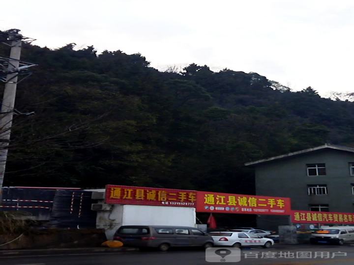 通江县诚信二手车(壁山东路中段)