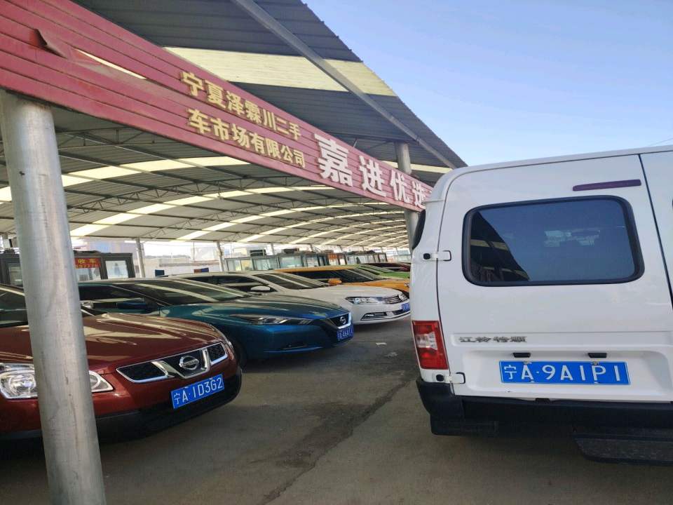 嘉进优选二手车