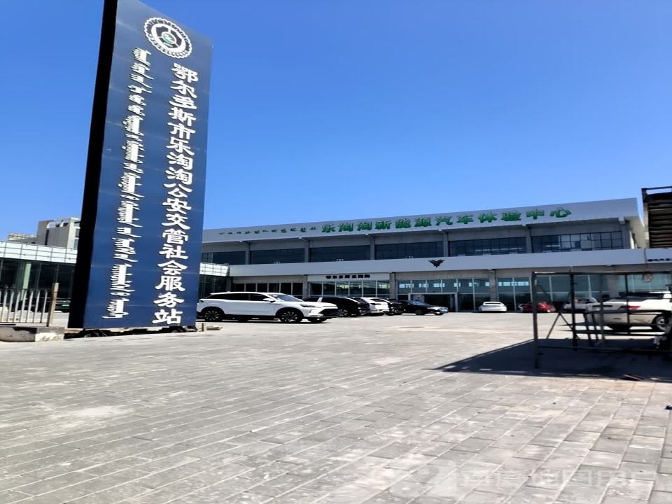 乐淘淘二手车(鄂尔多斯地区总店)