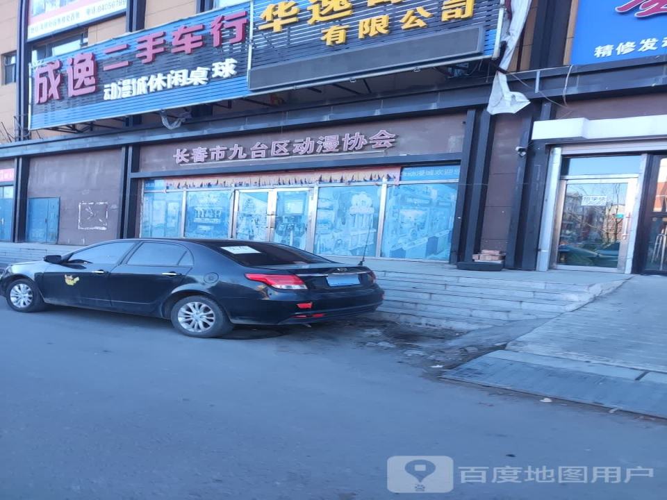 成逸二手车行(鹏宏新城广场店)