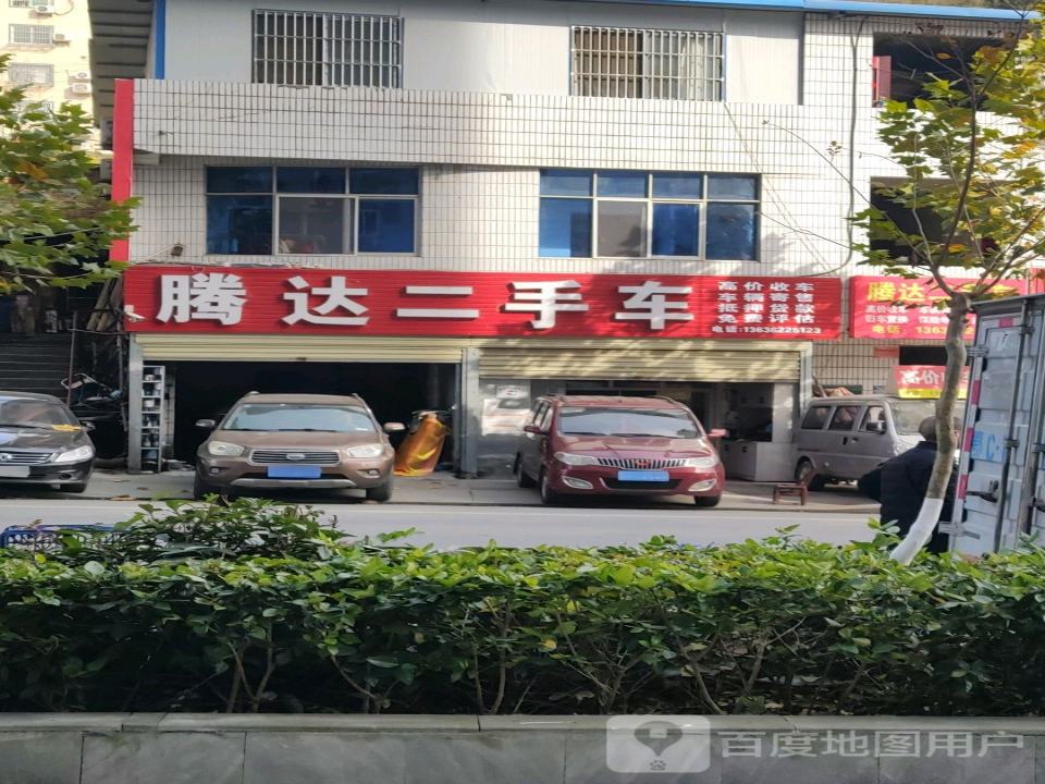 腾达二手车(北大街)