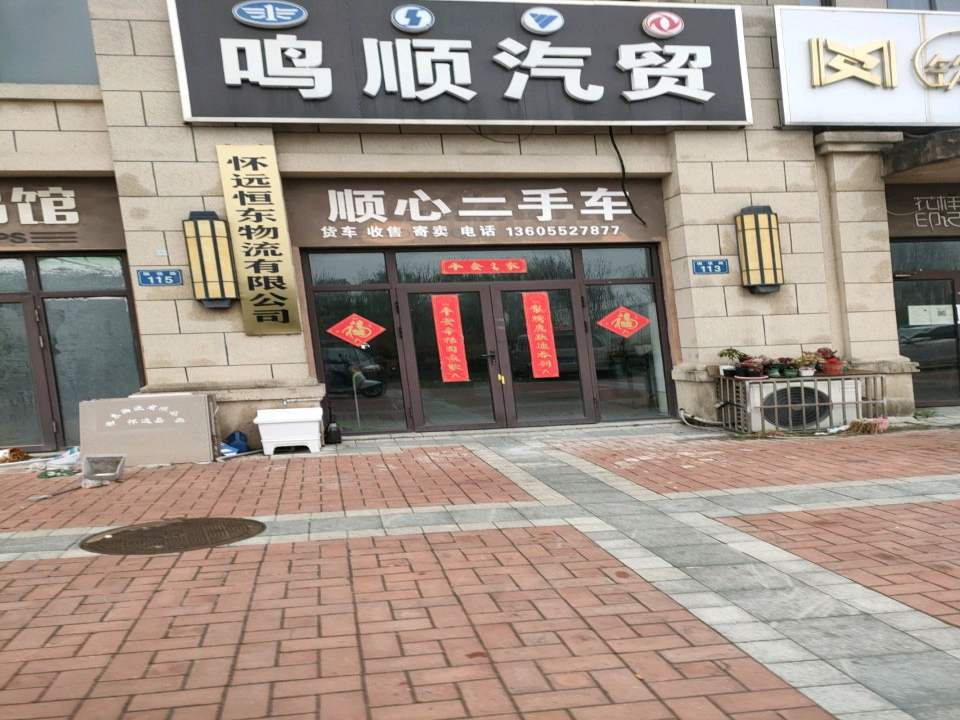 顺心二手车(毅德城观澜苑店)