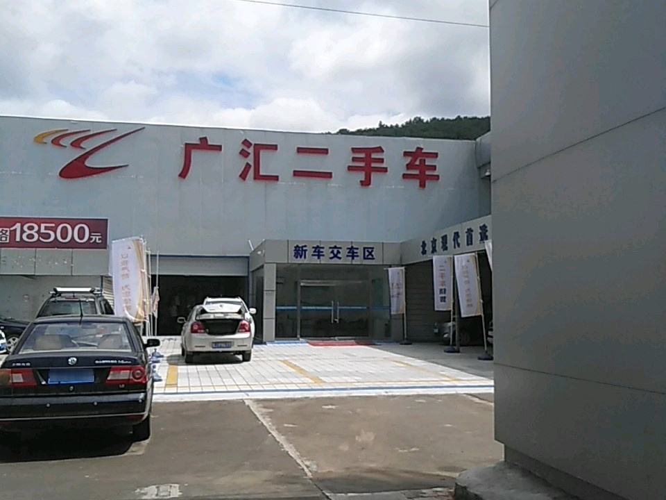 广汇二手车(圣地大道)