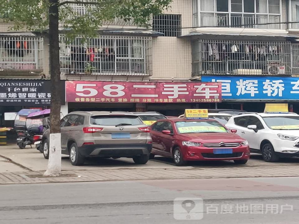 58二手车