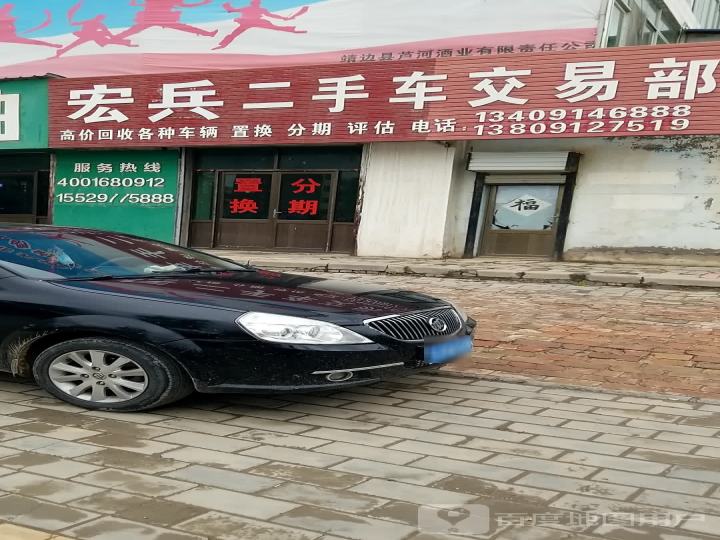 宏运二手车