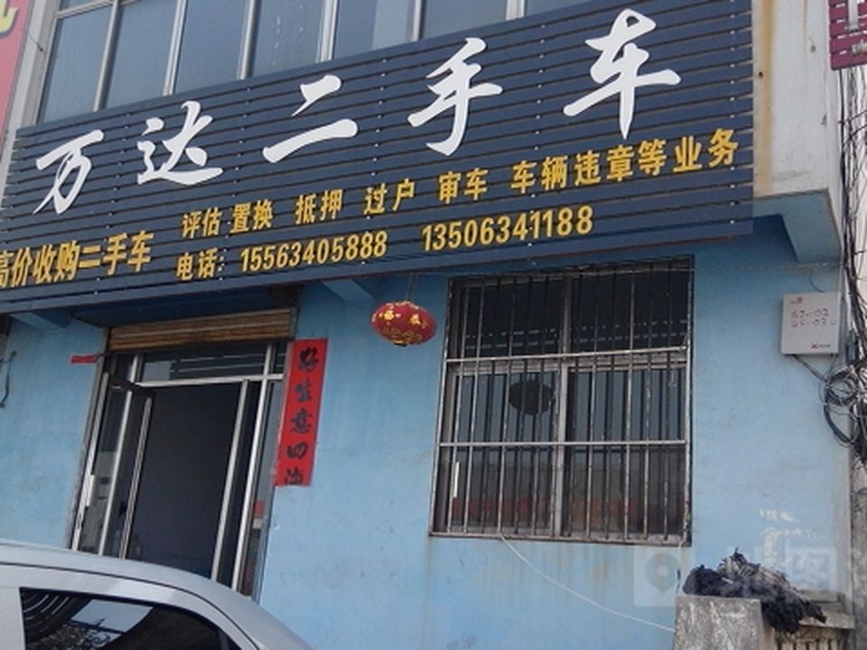 万达二手车(大桥南路店)