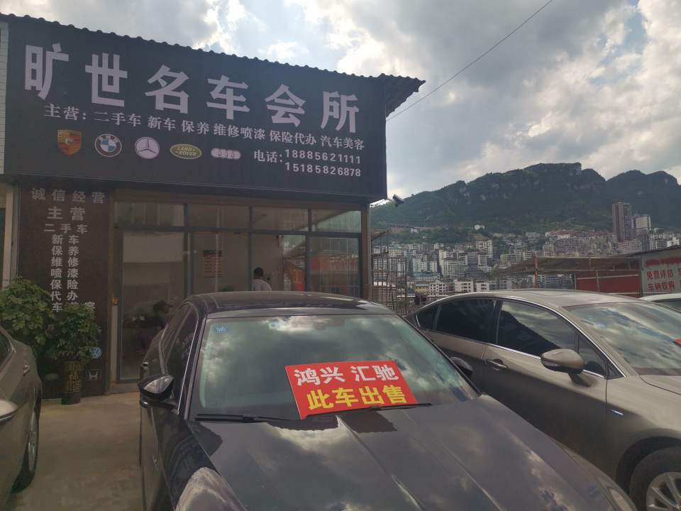 旷世名车会所二手车