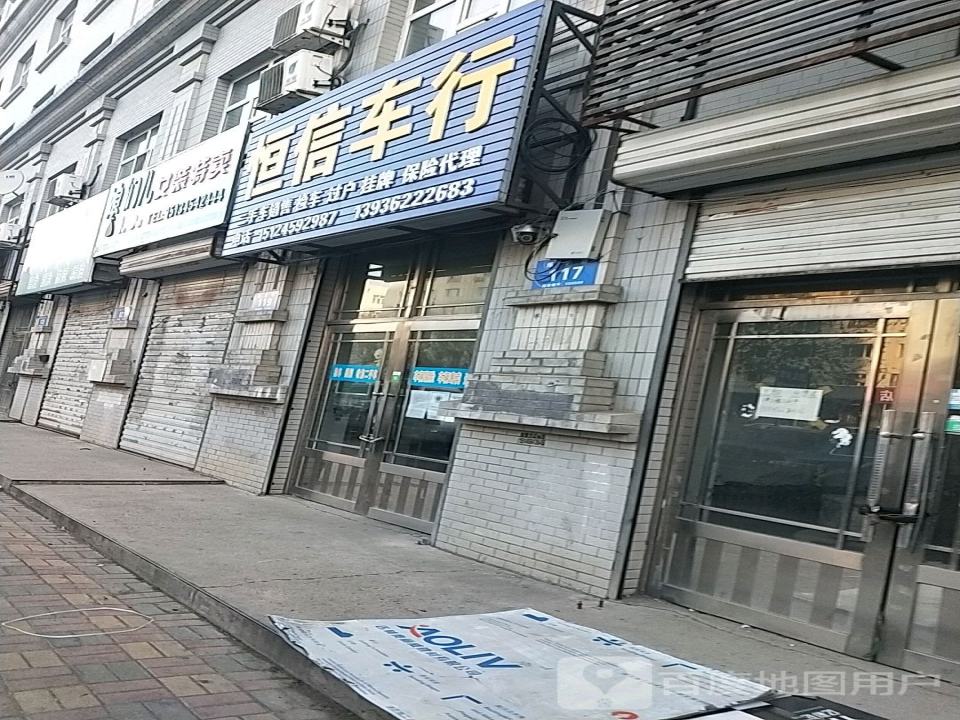 恒信二手车行(师专路店)