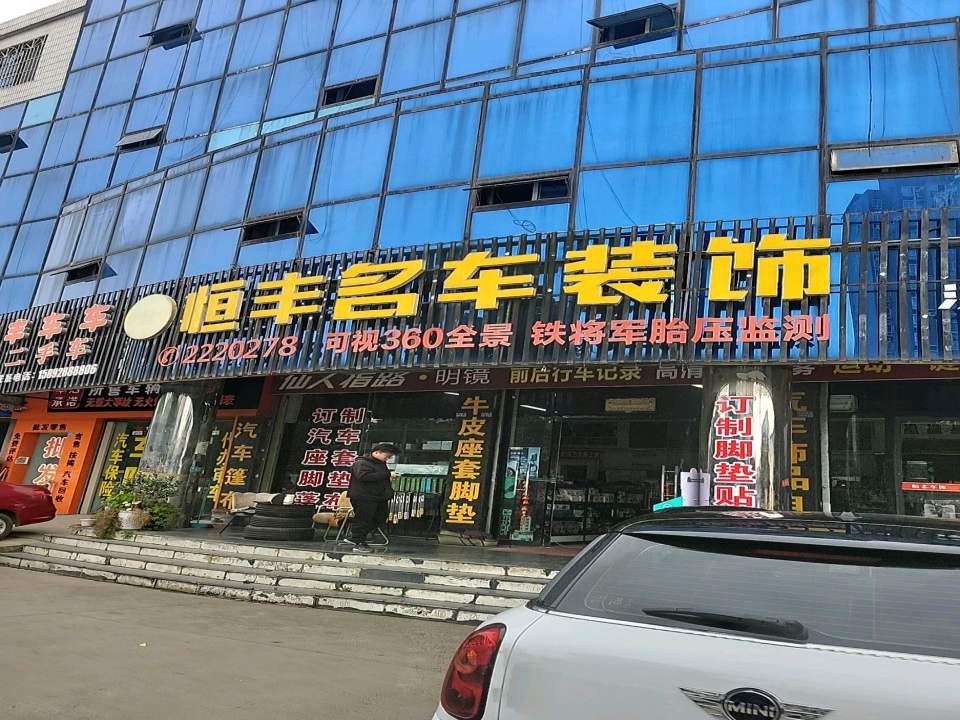 丰车车二手车