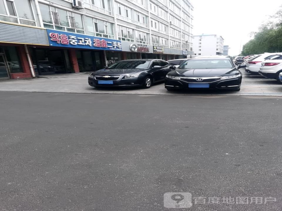 溢鑫二手车