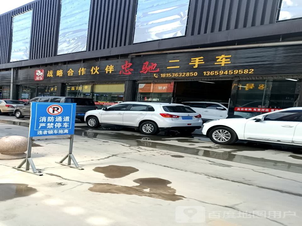 忠驰二手车