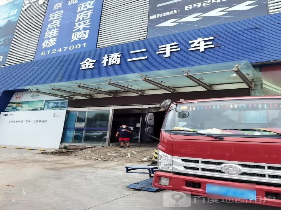 金橘二手车