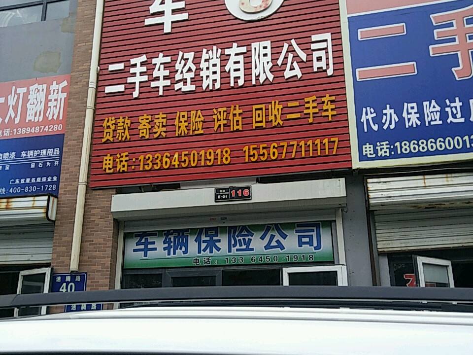 车8二手车经销有限公司