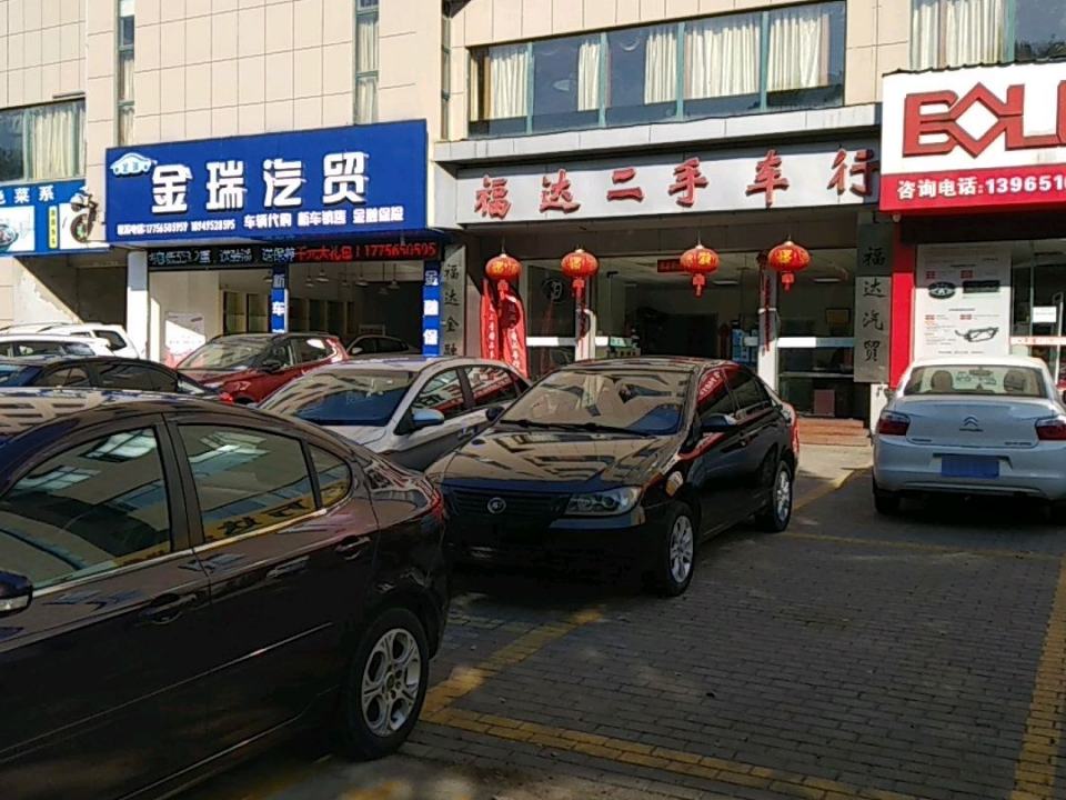 福达二手车行(越秀路店)