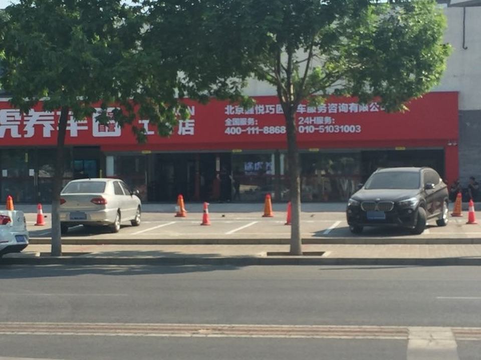 途虎养车工场店(北京旧头路店)