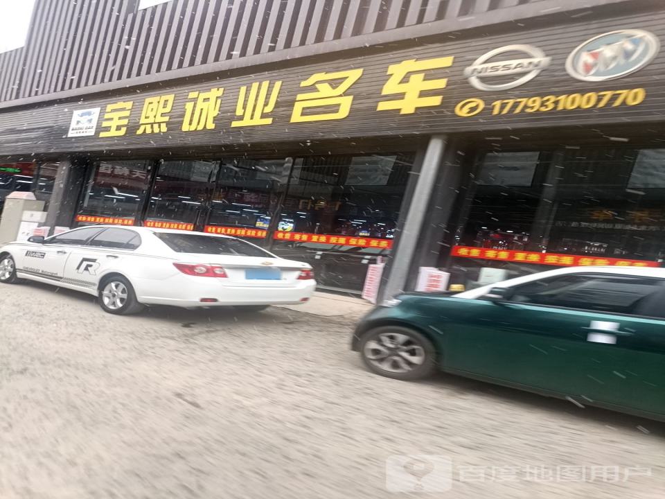 宝熙诚业名车