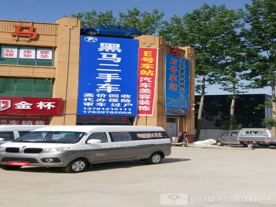 黑马二手车