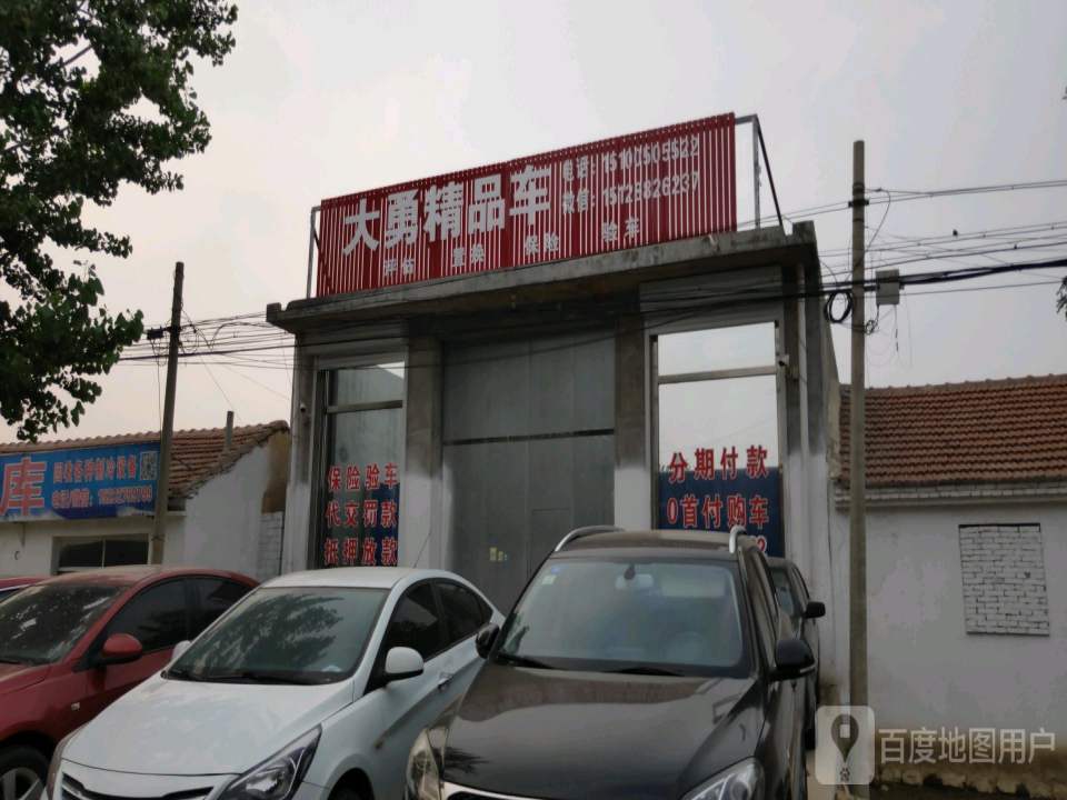 大勇精品车