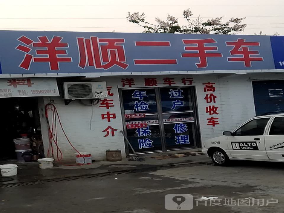 洋顺二手车