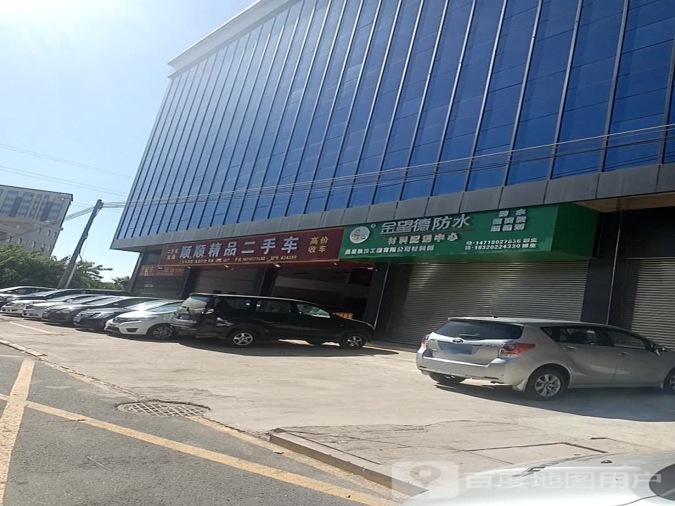 顺顺精品二手车