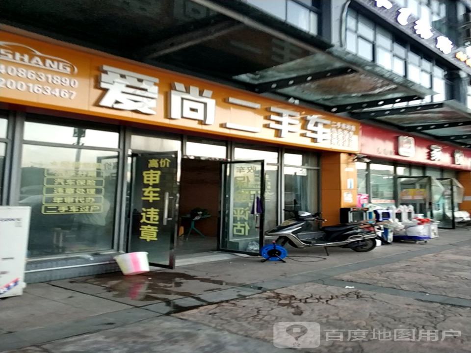 爱尚二手车