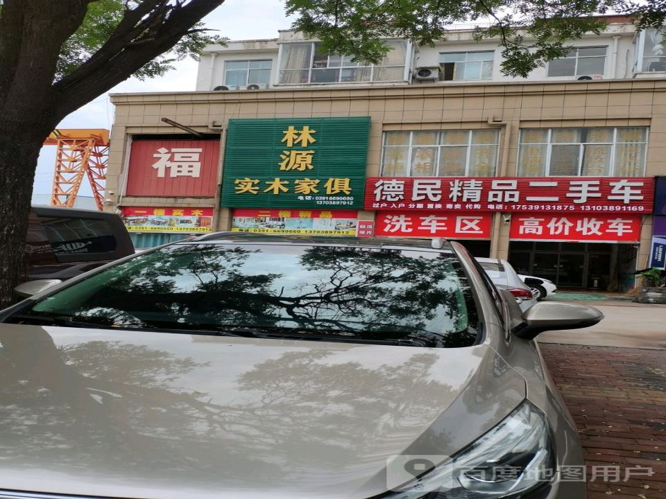 德民二手车