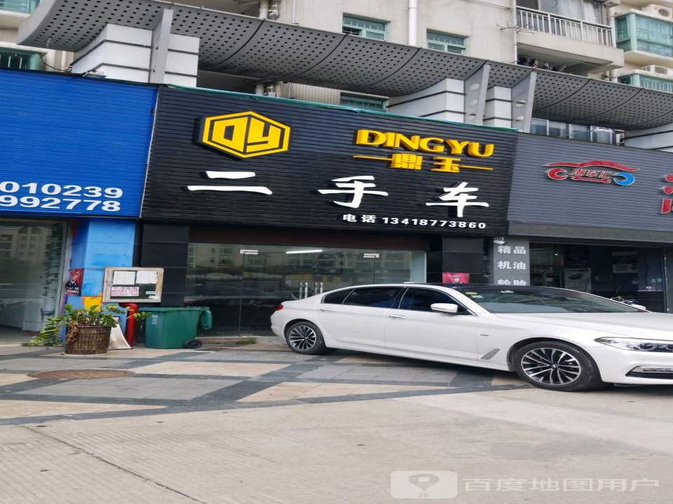 鼎玉二手车(龙岗店)