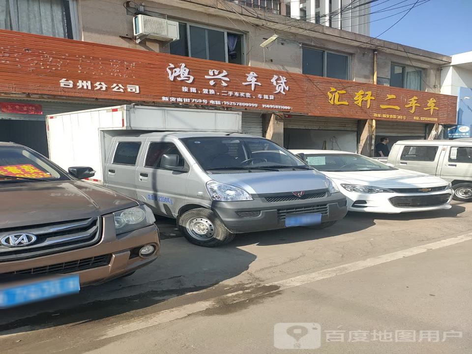 汇轩二手车