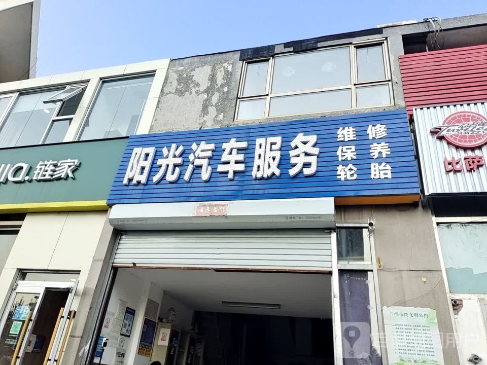 阳光汽车服务(旧头路店)