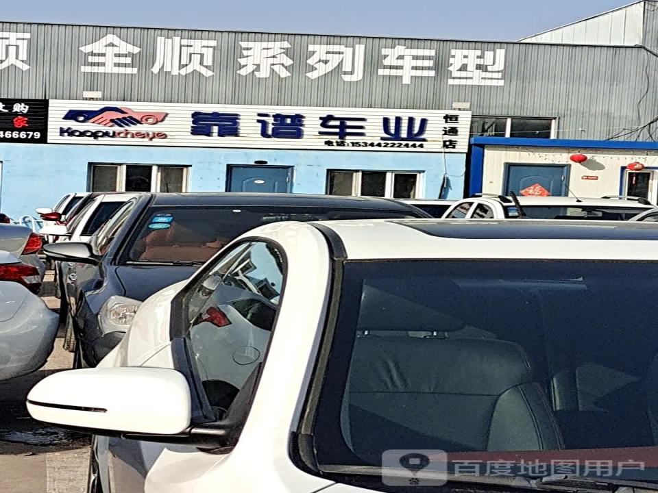 全顺通名车