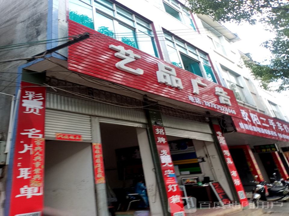 欧阳二手车行(保山店)