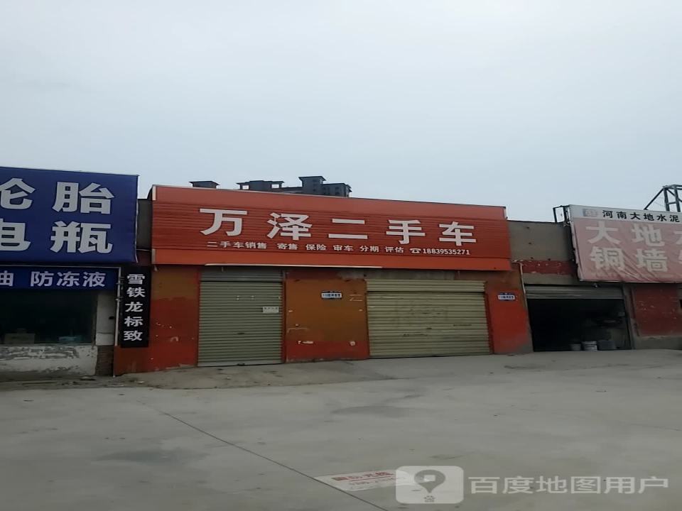 万泽二手车