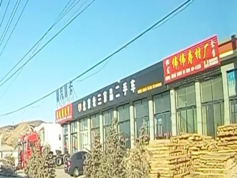 老三京品二手车