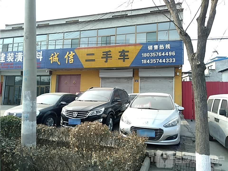 诚信二手车(新兴北路店)