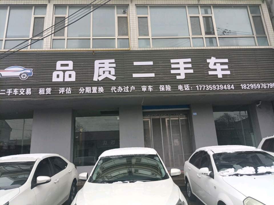 品质二手车