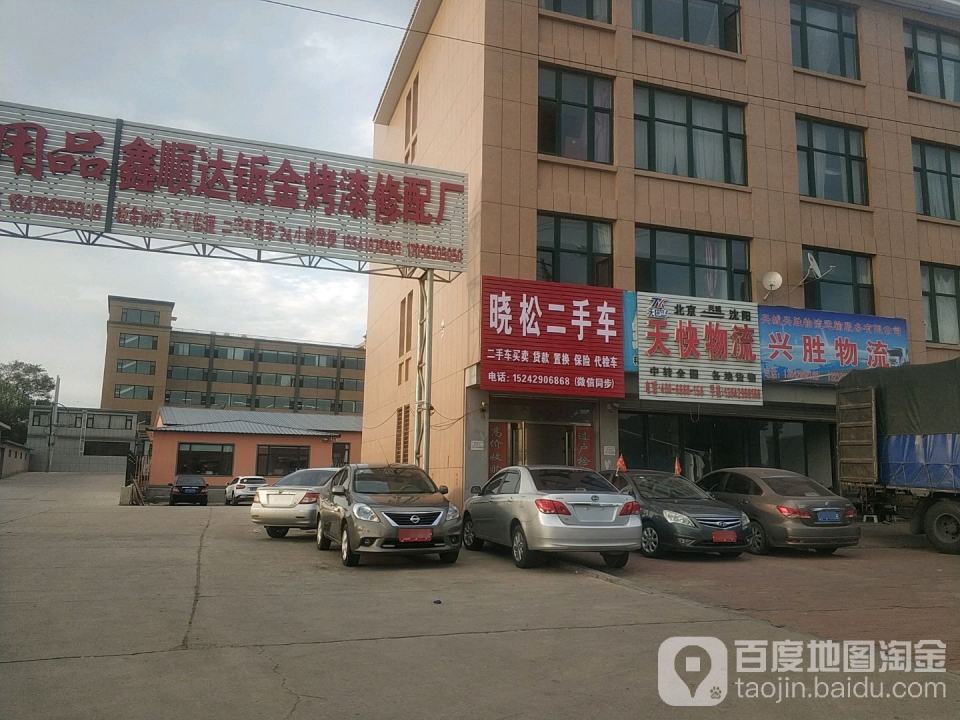 晓松二手车