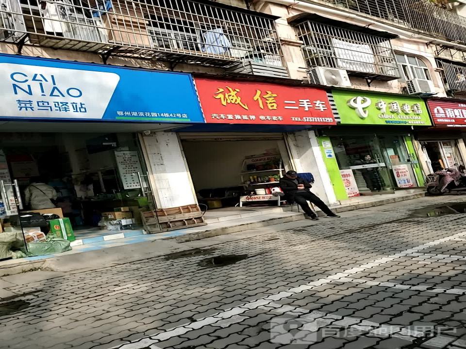 诚信二手车(滨湖西路店)