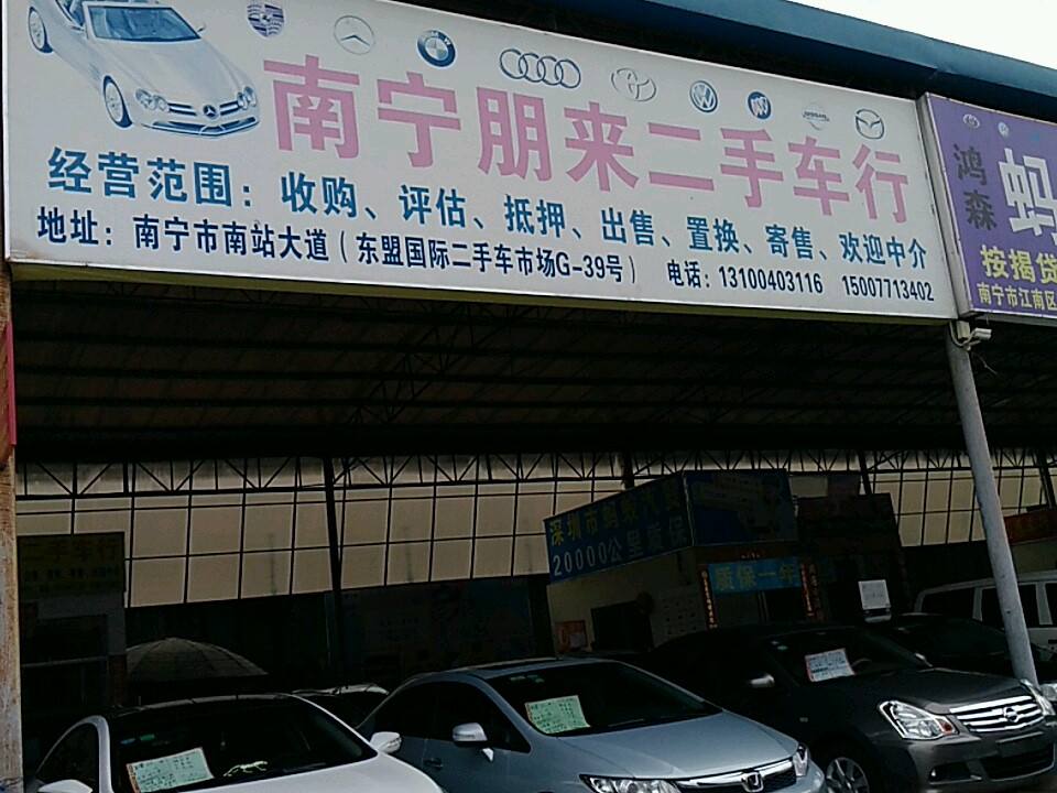 朋来精品车