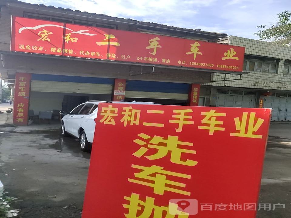 诚宏二手车(崇州2店)